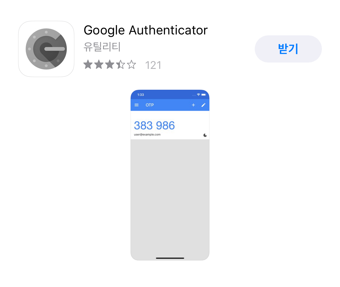 구글 OTP 설치예시